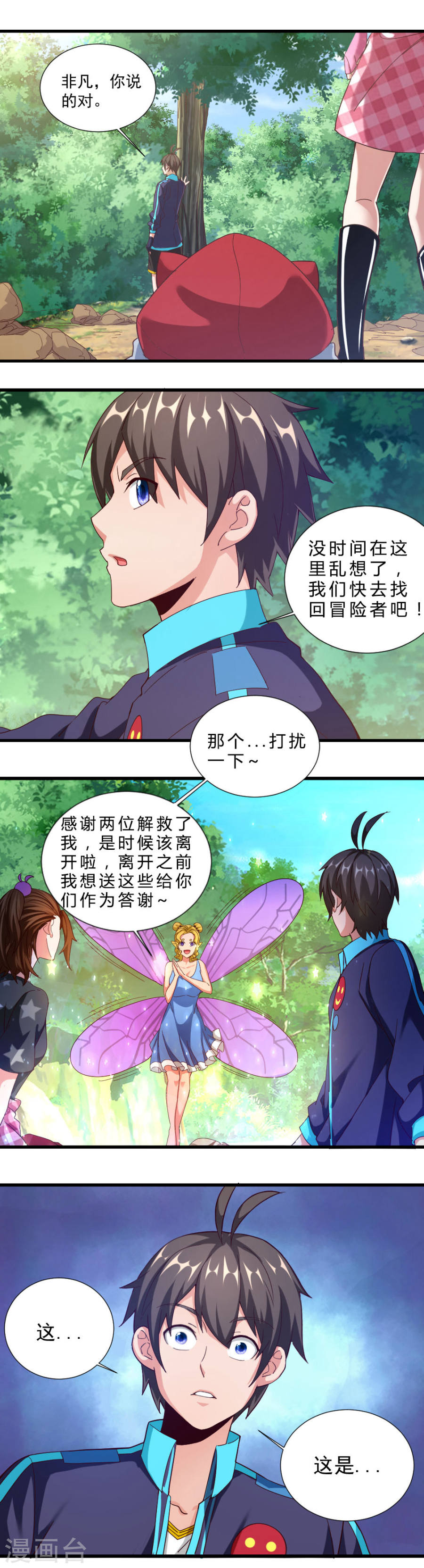 第24话四人重聚-不思议异界游侠-雷霆游戏（第3张）